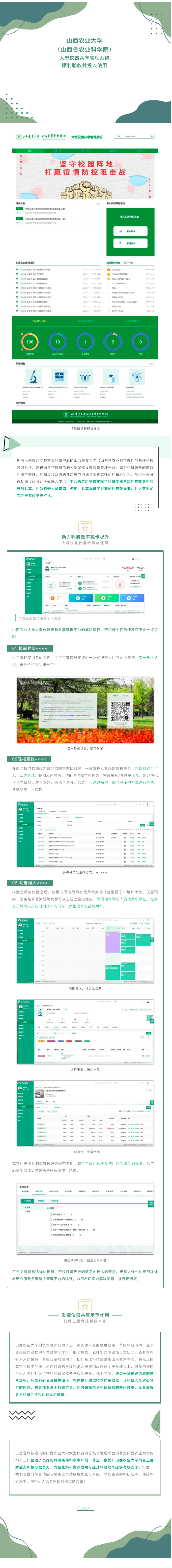 科研效率快人一步 _ 山西農(nóng)業(yè)大學(xué)大型儀器設(shè)備共享平臺成功驗(yàn)收！.png