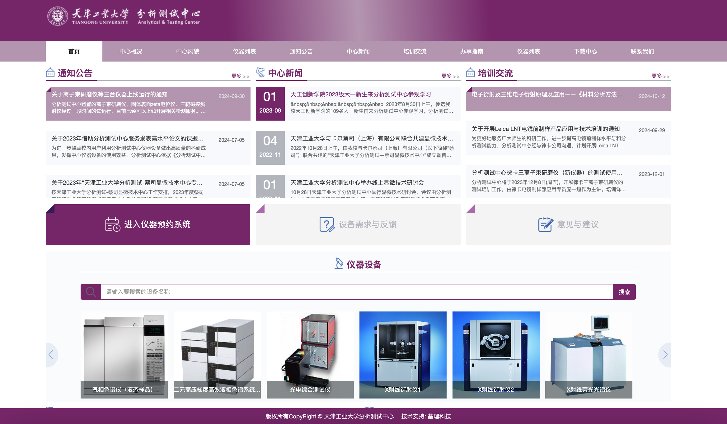 天工大分測(cè)中心 首頁(yè).png
